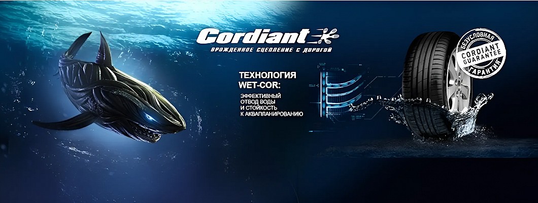 Cordiant Cordiant