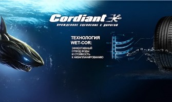 Cordiant 